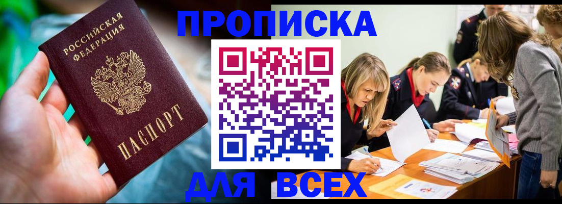 временная регистрация собственник в Москве