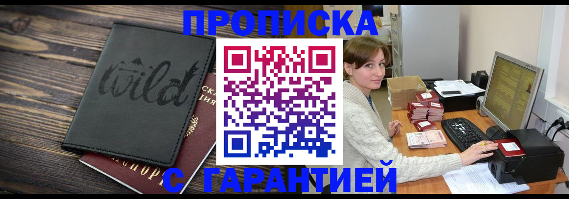 временная регистрация в Москве